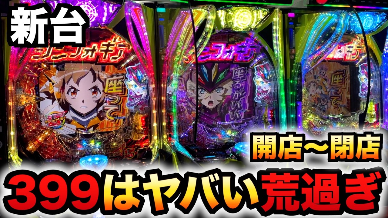 Opening ~ Closing] Is the new 1/399 scale Symphogear 4 machine too