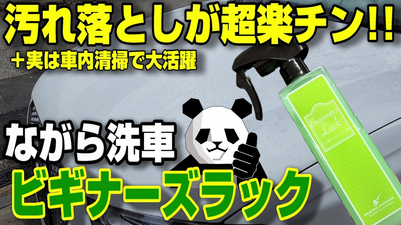 It's incredibly easy! The Beginner's Car Wash Rack makes washing