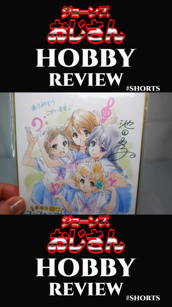 劇場版 響けユーフォニアム 色紙】池田晶子 京アニ事件 青葉真司 京都