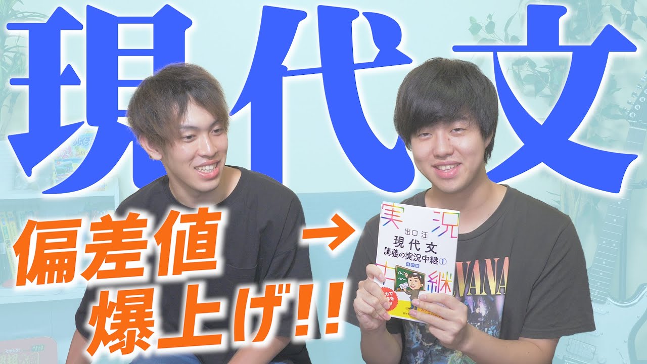 早稲田大学】早稲田生がこの参考書で現代文の偏差値が劇的に伸びた理由