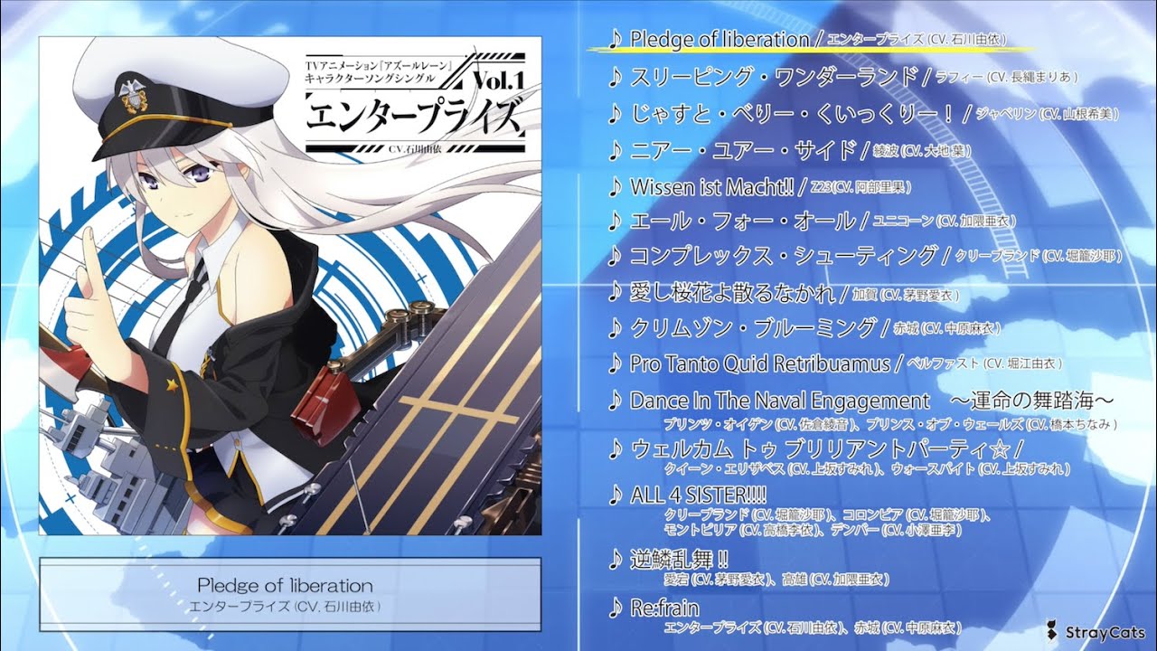 試聴動画】TVアニメーション『アズールレーン』キャラクターソング