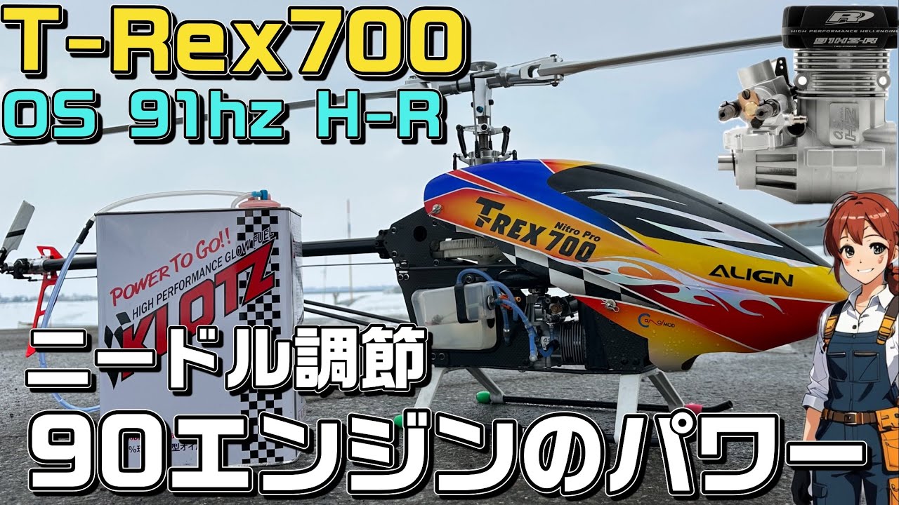Radio-controlled Trex700 helicopter: Nitro needle adjustment. See