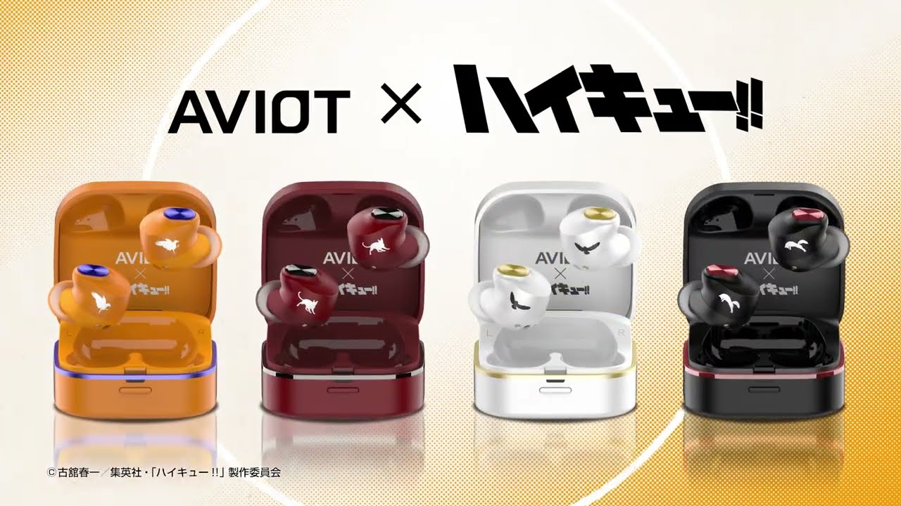 AVIOT ✕ ハイキュー!! コラボイヤホン スペシャルプロモーション動画