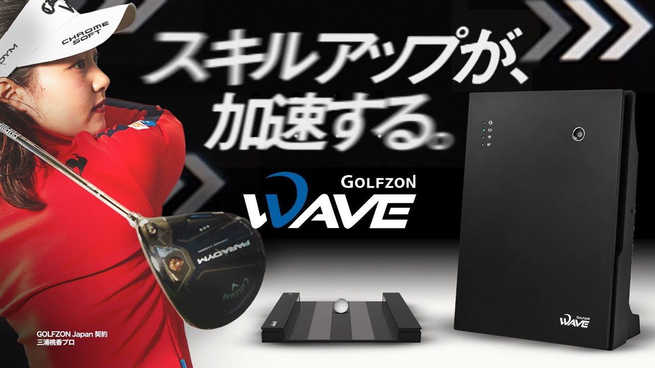 三浦桃香プロ出演 || 弾道計測ポータブルデバイス「GOLFZON WAVE