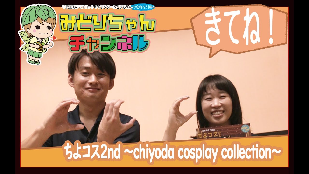 令和7年10月号みどりちゃんチャンネル【群馬県千代田町】ケーブル
