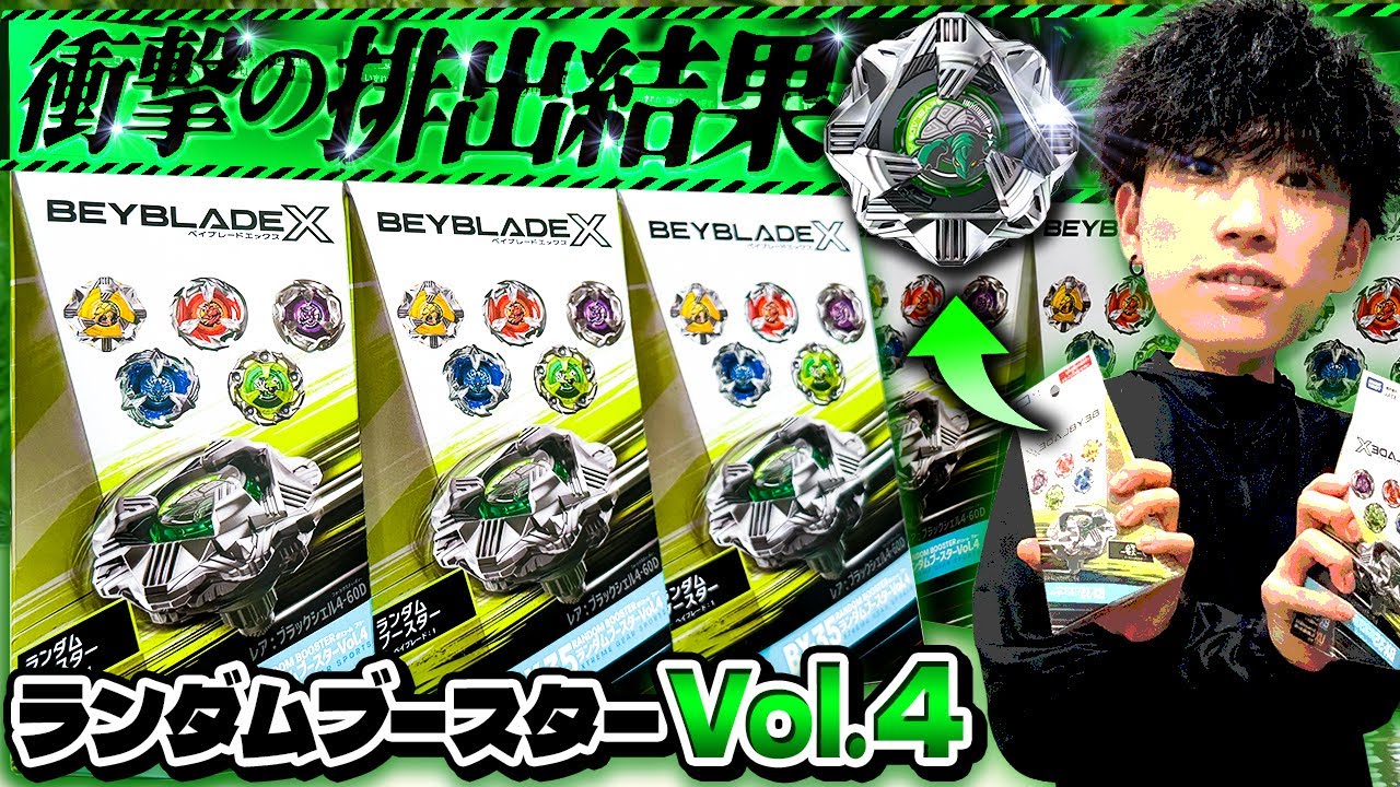 金欠】ランブーVol.4を六箱ピッタリでコンプリートせよ！衝撃の排出