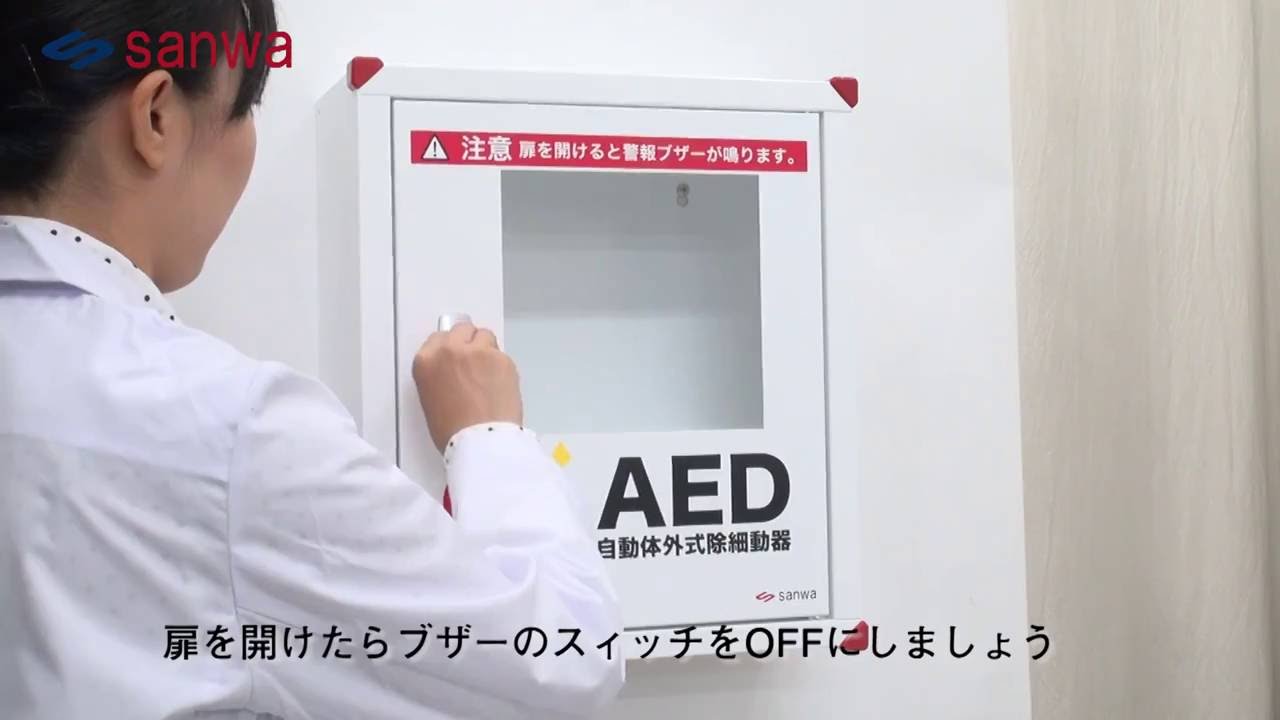 AED収納ボックス スタンドタイプ | 製品情報 | 株式会社三和製作所