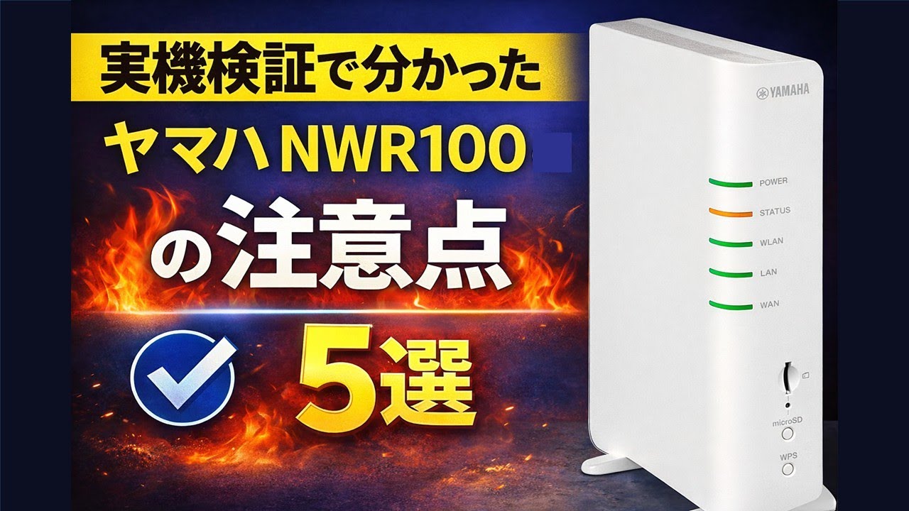 Five things to note about the Yamaha NWR100, as revealed through