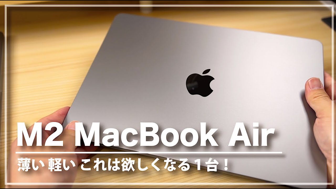 M2 MacBook Air スペースグレイが届いたので開封 - YouTube