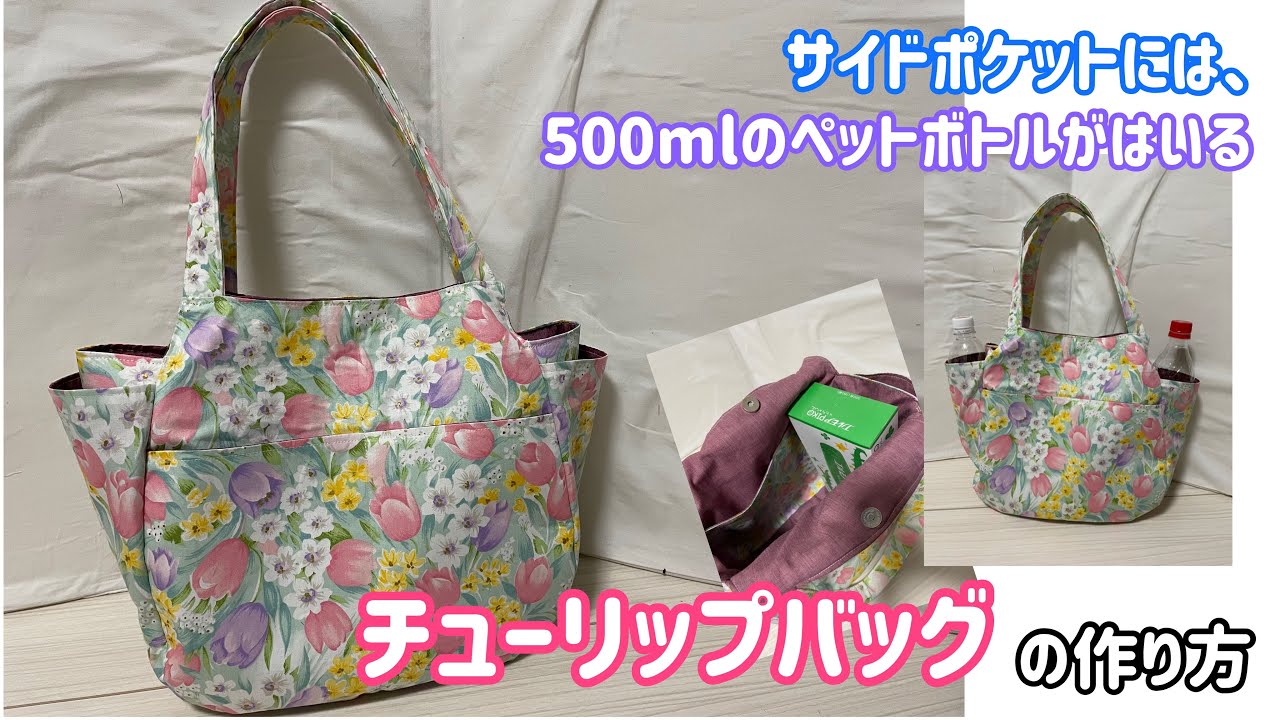 How to make a tulip bag ☆ - YouTube