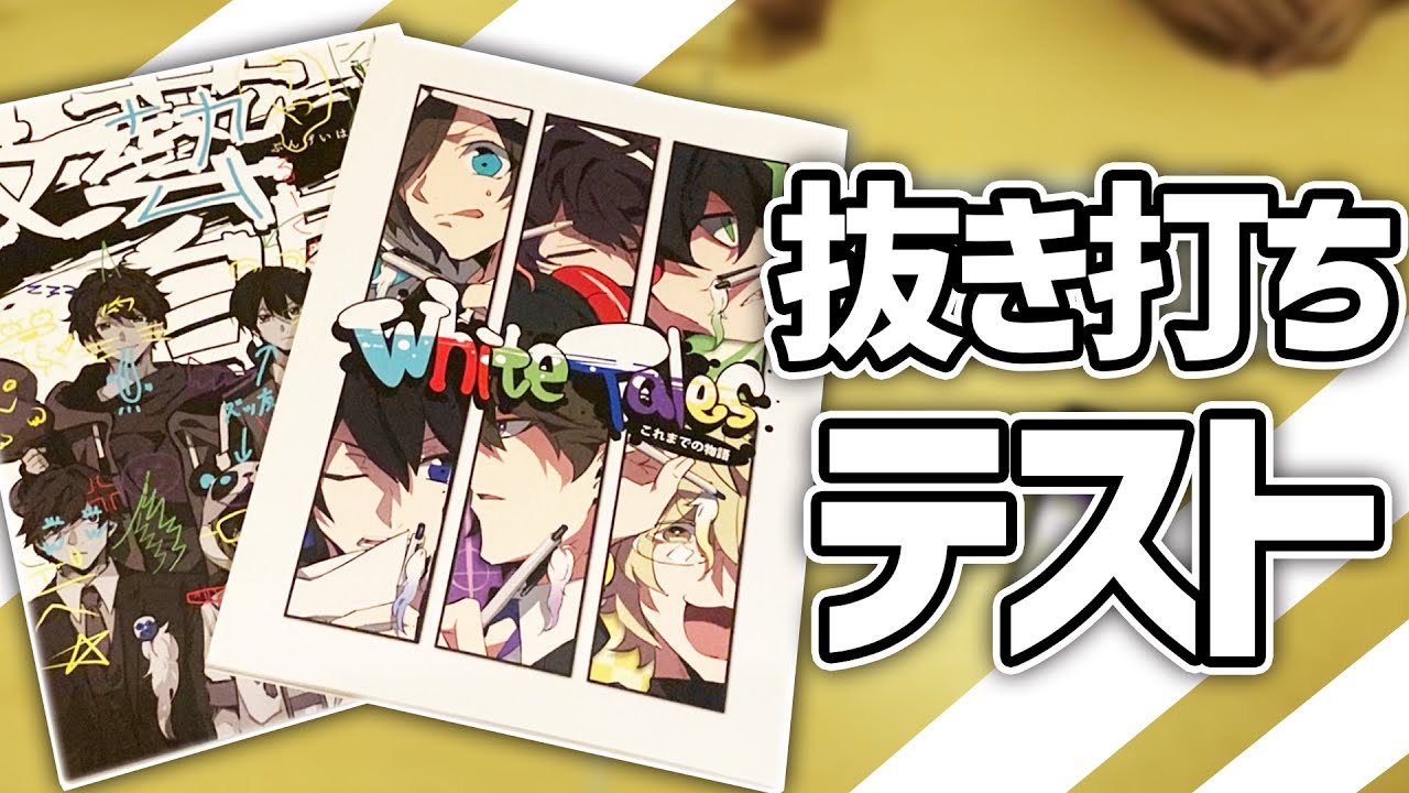 自分たちで書いた本の内容覚えてる？？？【ワイテ本クイズ】【最後まで