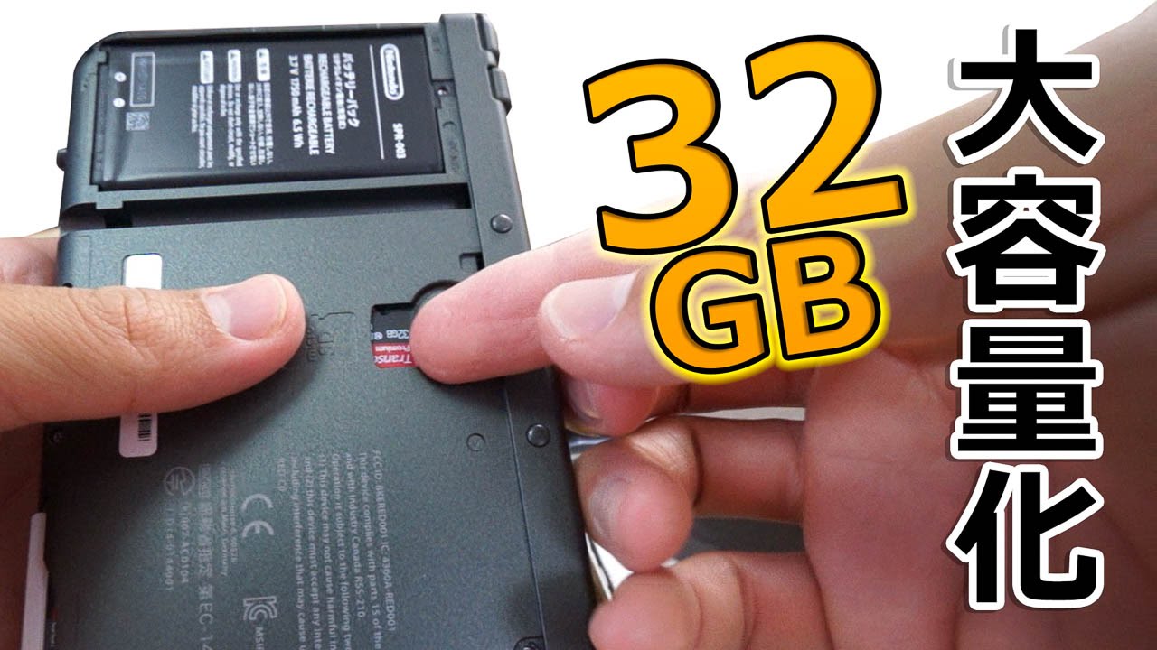 New3DSを最大32GBの非純正MicroSDカードに変更してみた！ - YouTube