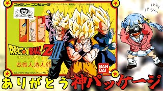33年前に発売【ドラゴンボールZIII 烈戦人造人間】を完全初見実況