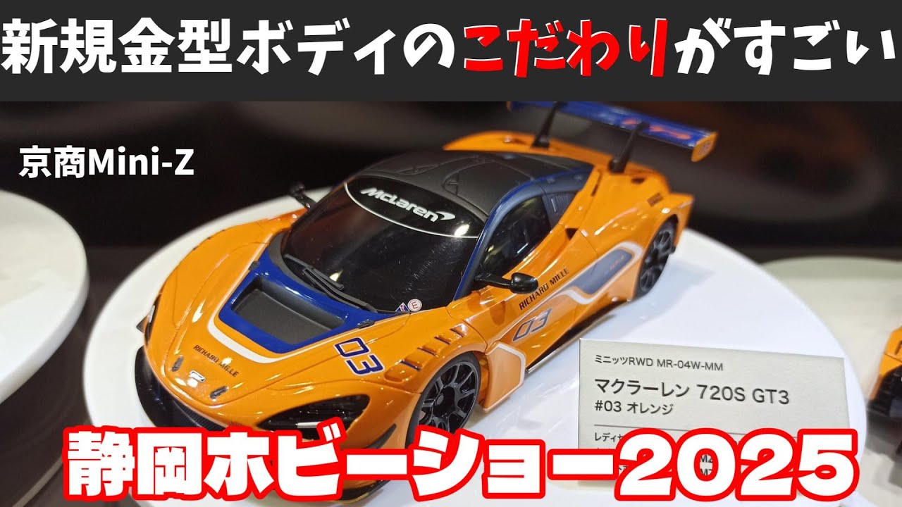 Breaking News] The Mini-Z body developers created a new molded