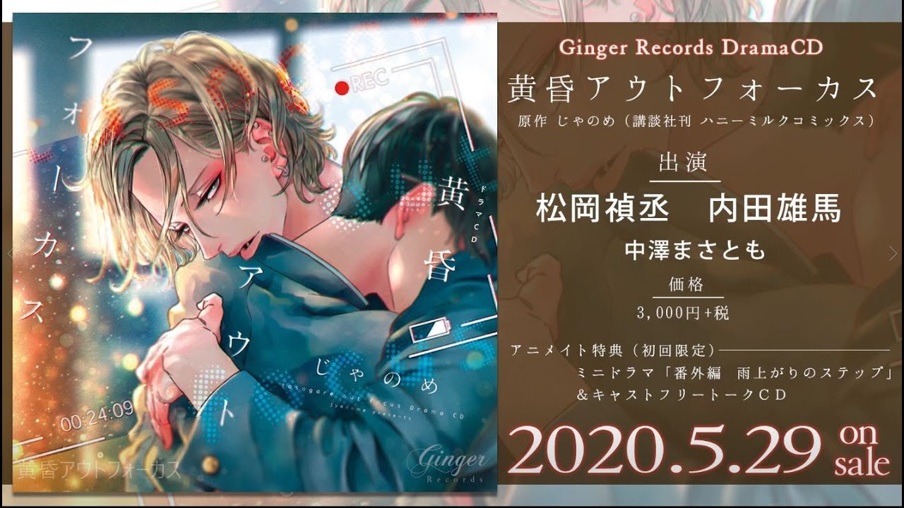 ドラマCD「黄昏アウトフォーカス」WebCM - YouTube