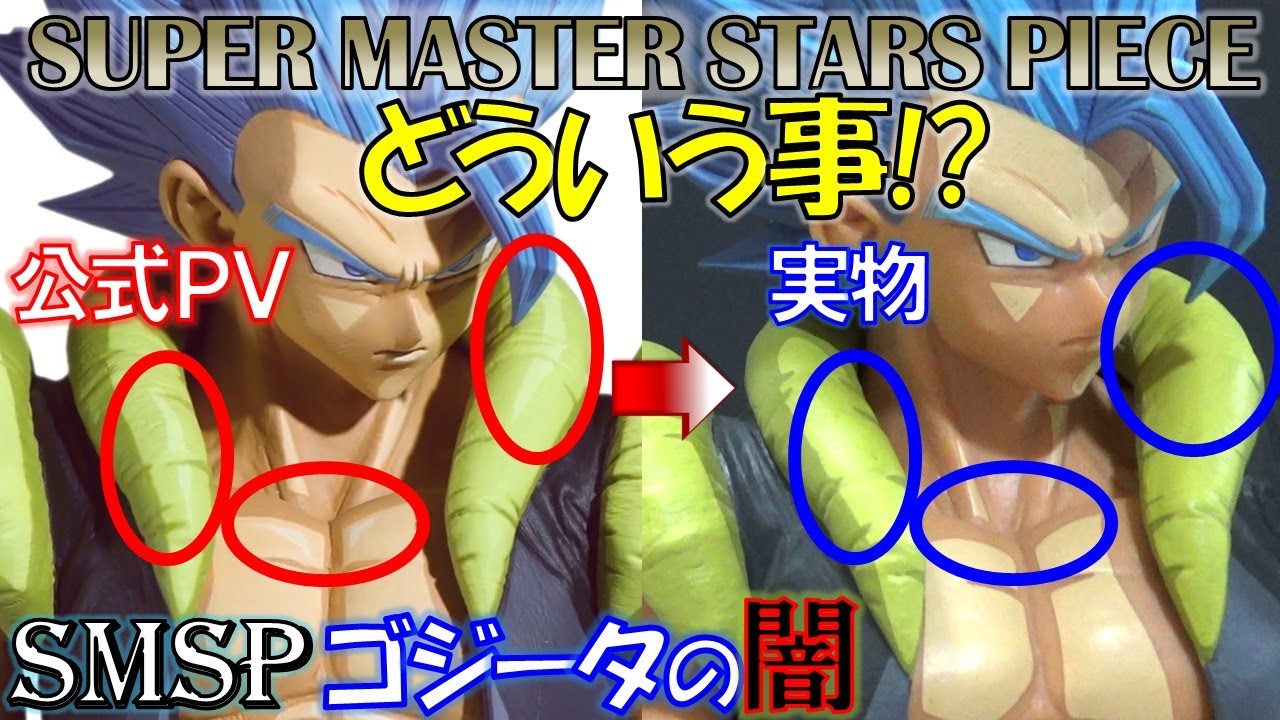 DB【一番くじ】ドラゴンボール超 SMSPゴジータ二次元色彩の闇！！SUPER