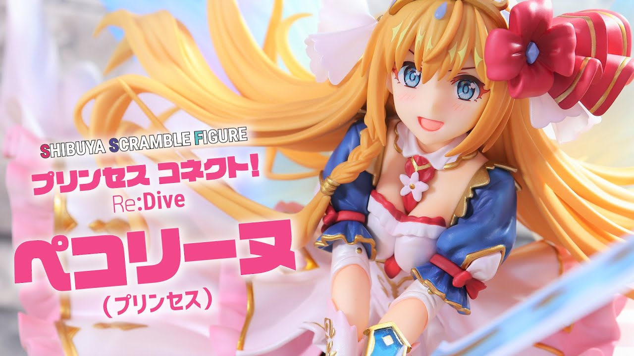 開封レビュー】渋スク プリコネ Re:Dive ペコリーヌ（プリンセス） 1/7