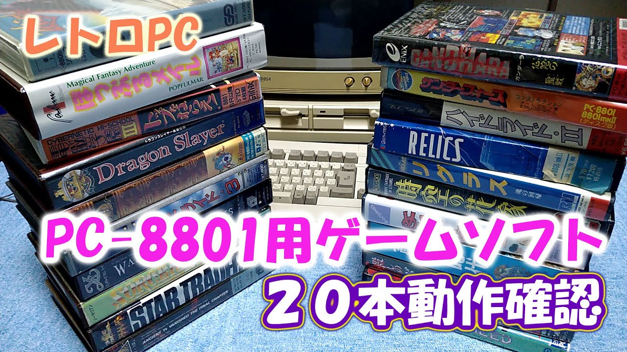 Retro PC] 20 PC-8801 games tested [Retro Games] - YouTube