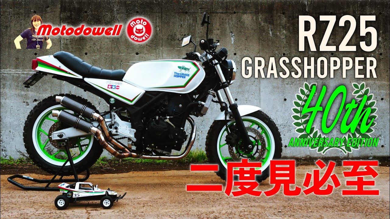 Hot Topic] Introducing the RZ25 Grasshopper 40th Anniversary