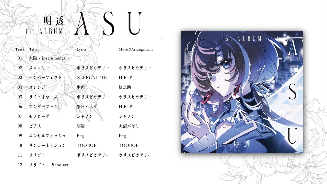 明透 1st Album「ASU」XFD - YouTube