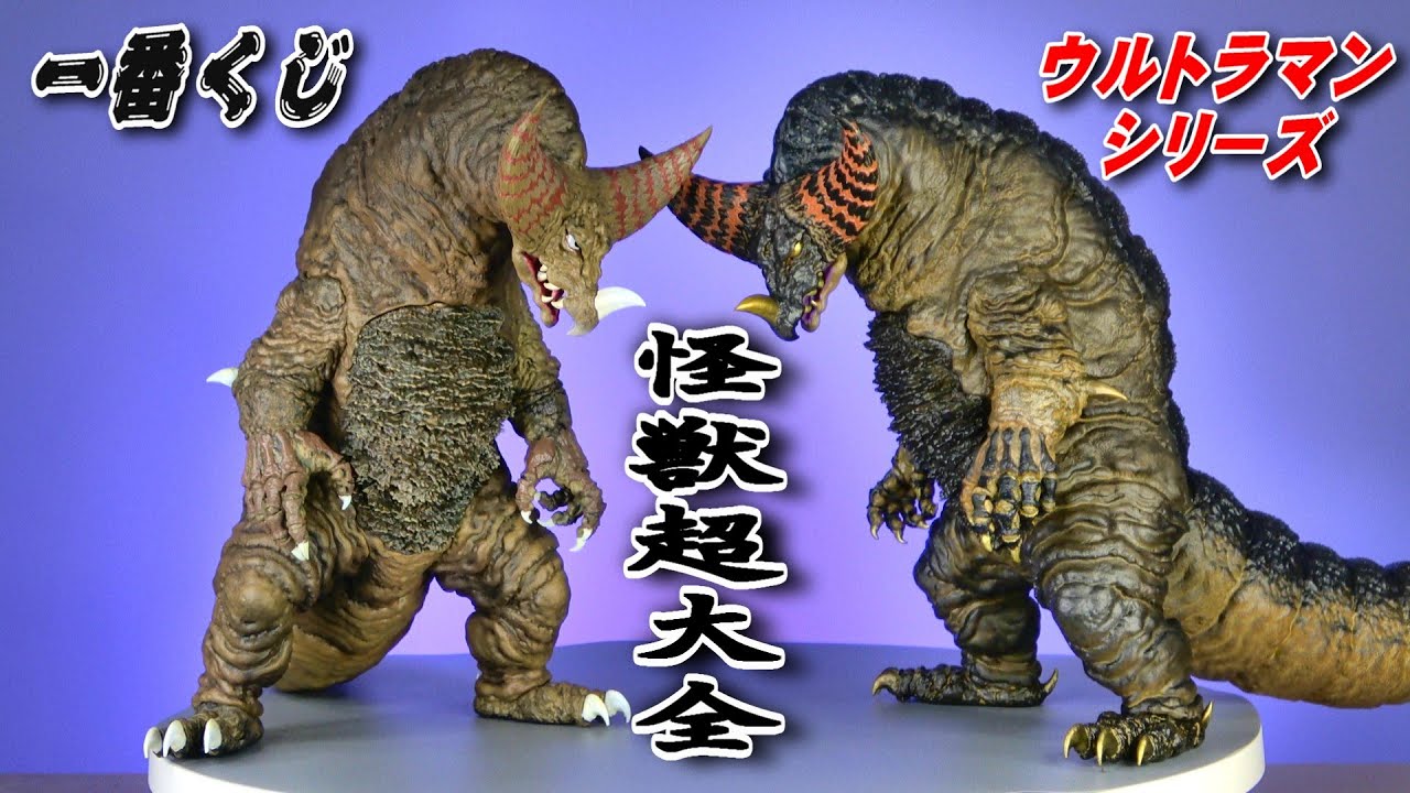 Ichiban Kuji] Kaiju Super Encyclopedia: Ultimate Mass Beast