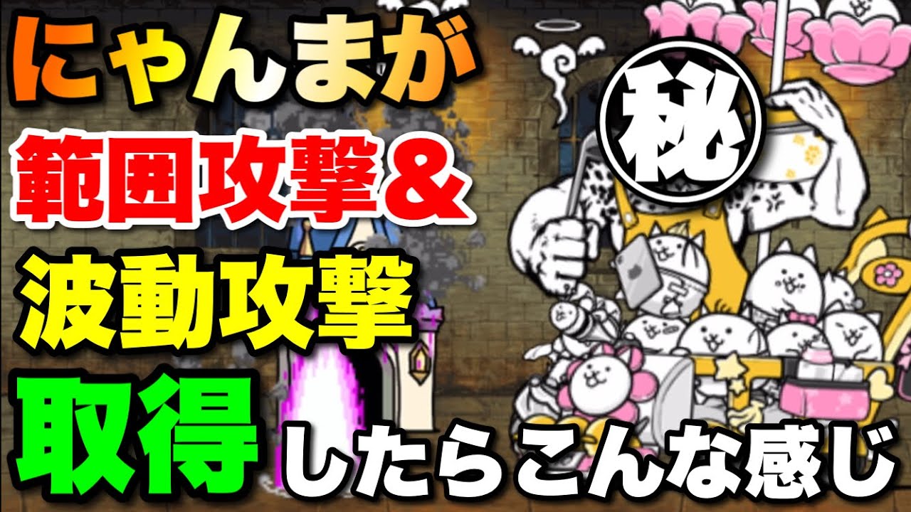 This is what it would look like if Nyanma had area attacks and