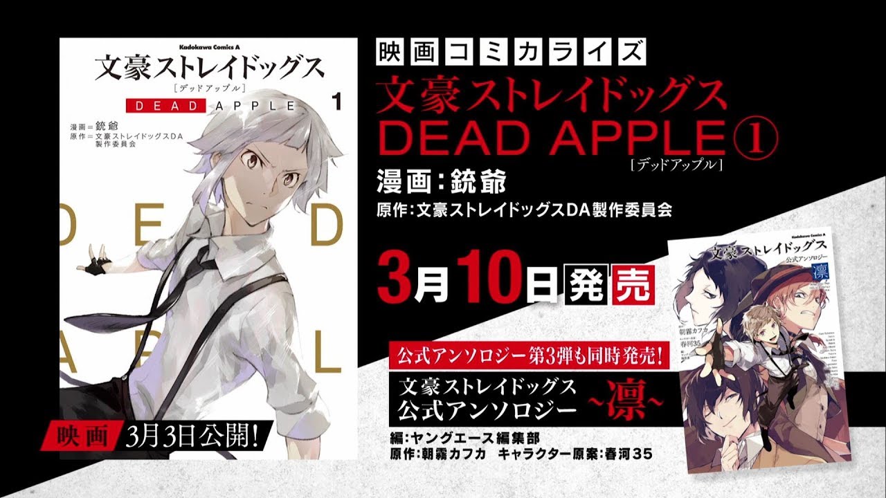 角川コミックス・エース「文豪ストレイドッグス DEAD APPLE1」ほか