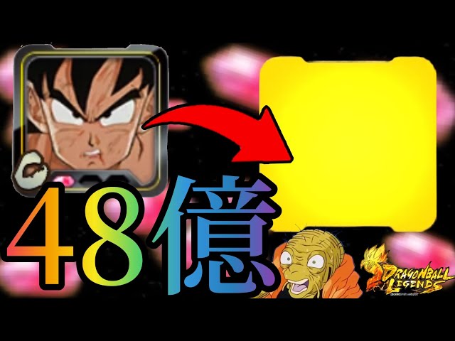 48億ゼニー【ユニフラ厳選おめえだけは許せねぇ】【ドラゴンボール