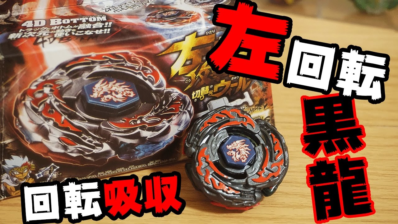 Left-Spinning Black Dragon!! El Drago Destroy F:S Unboxing Review