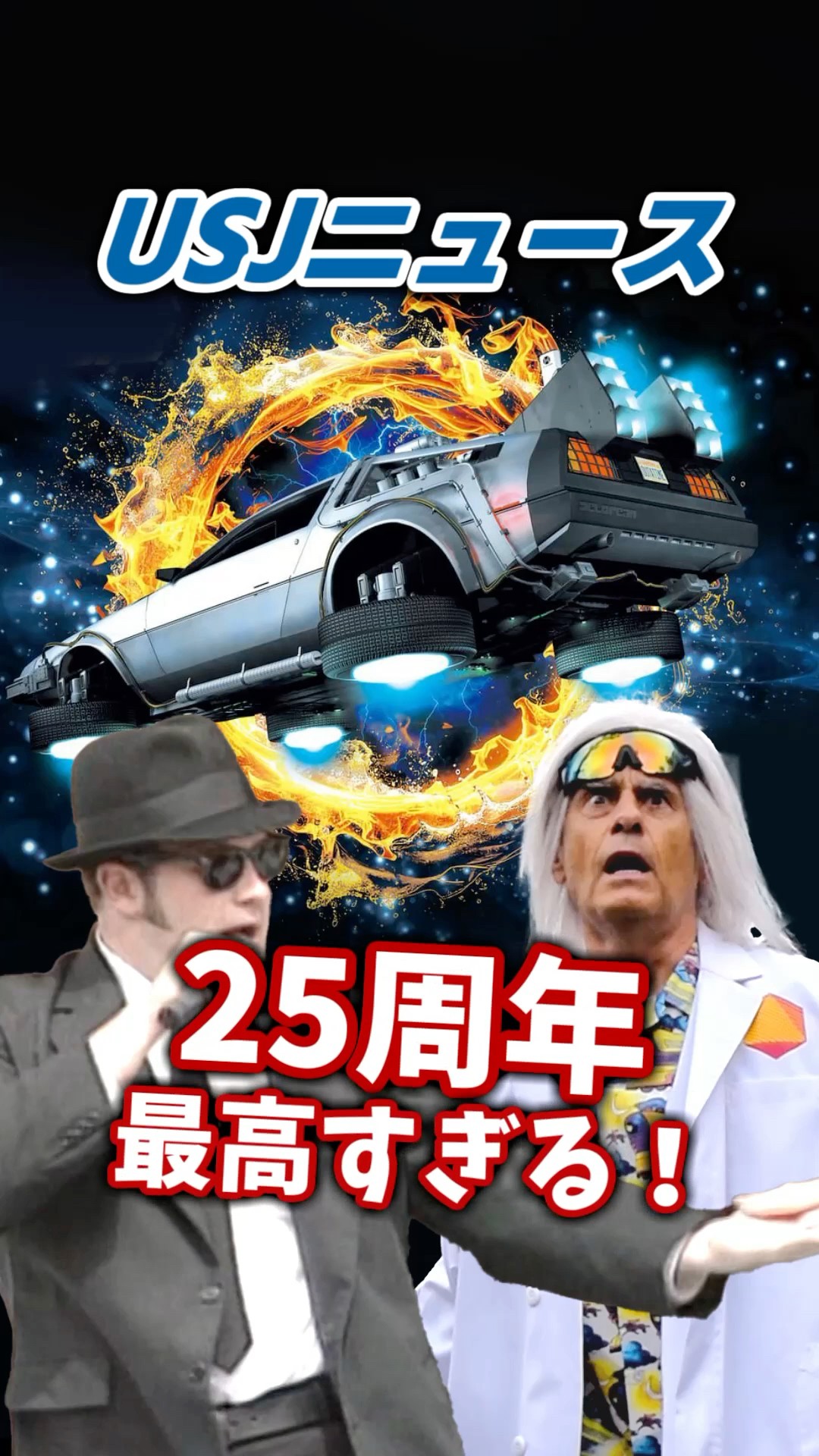 Universal Studios Japan's 25th Is INSANE! Back to the Future's Doc