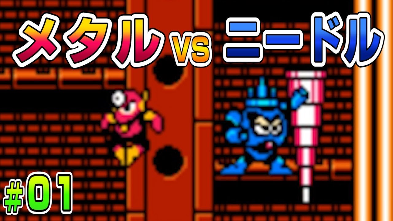 Metal Man vs Needle Man 