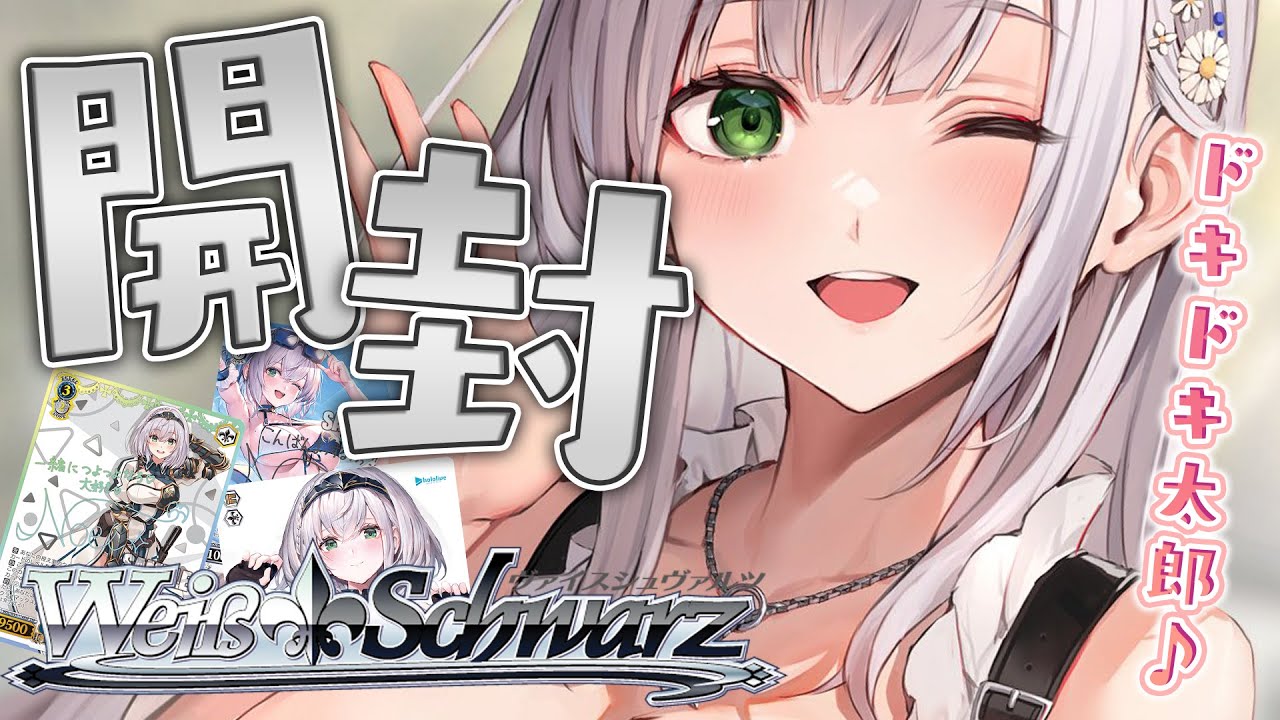 開封/カメラ枠】ヴァイスシュヴァルツ×ホロライブ！サインカードを当て