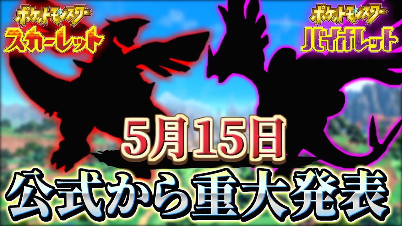 ポケモンスカーレットバイオレット(ポケモンアルセウス)】『緊急公開