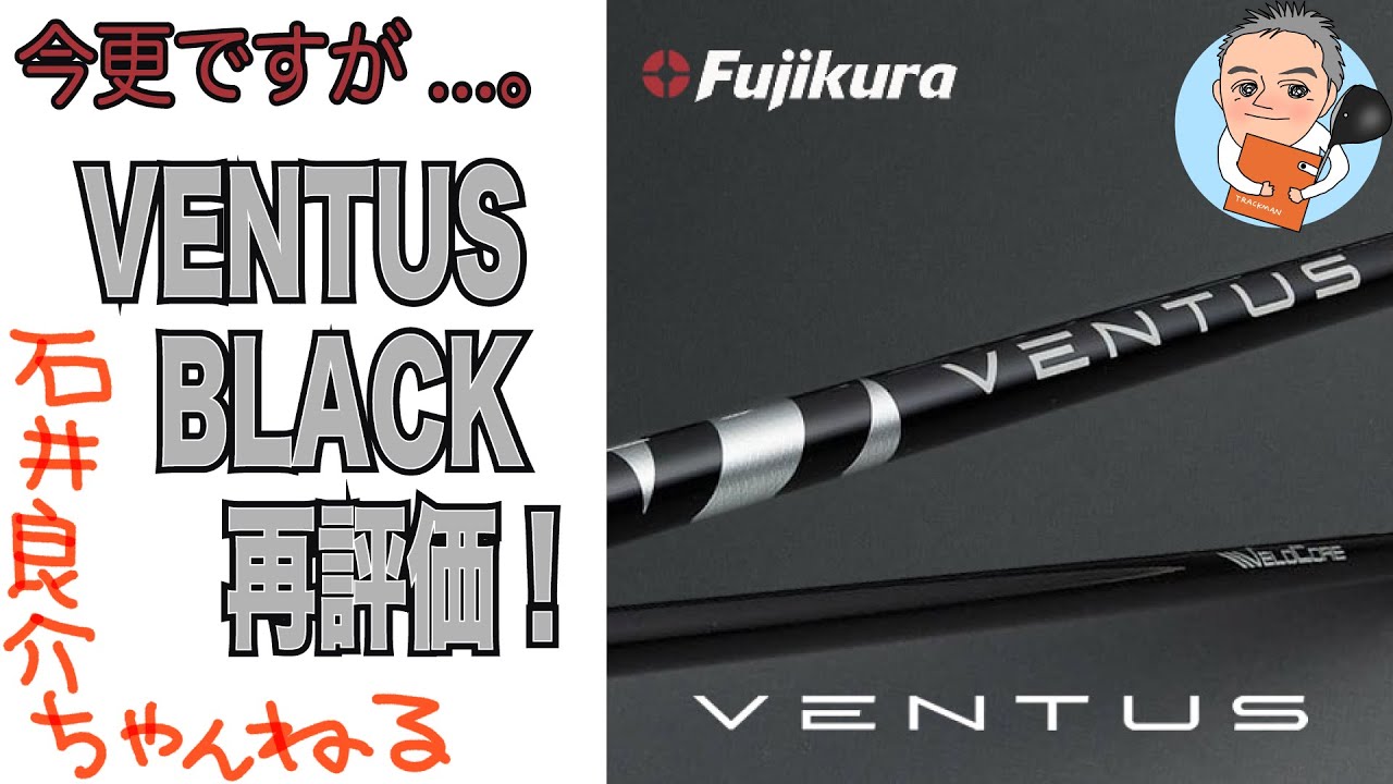 今更ですが。『VENTUS BLACK(ベンタスブラック)』再評価