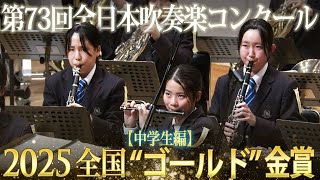 即日出荷】全日本吹奏楽コンクール2025 大学・職場・一般 CD 7枚セット
