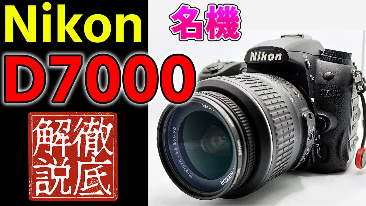 Nikon D7000 [Product Introduction] - YouTube
