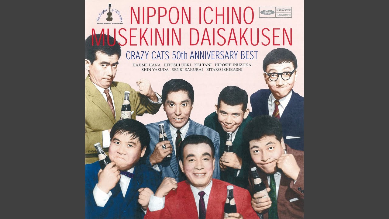 ハナ肇とクレイジー・キャッツ - Crazy Cats Deluxe LP 1986 JPN 大滝