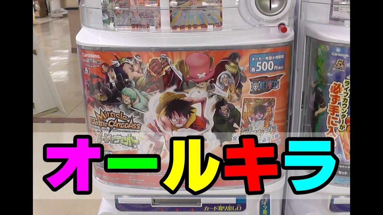 カードダスファクトリー】ワンピースのミラバト オールキラセット 1回