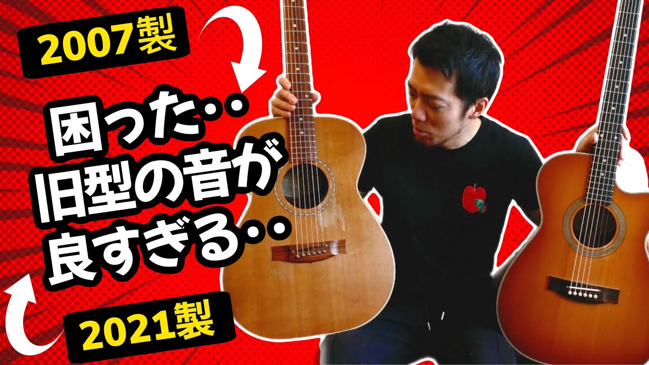 メイトンギターでまさかの悩み】古いシステムが勝る？！AP MIC vs AP5