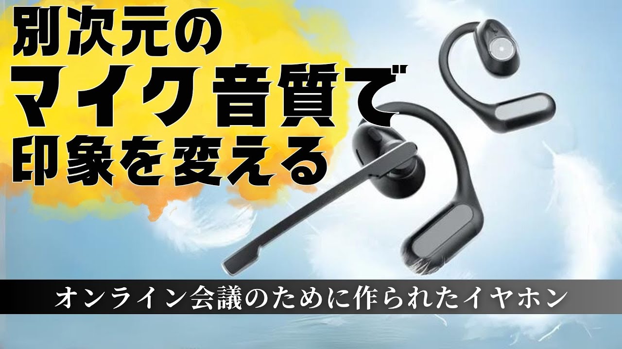 MicCuff オープンイヤホン J123 | Earaku(イアラク)公式サイト