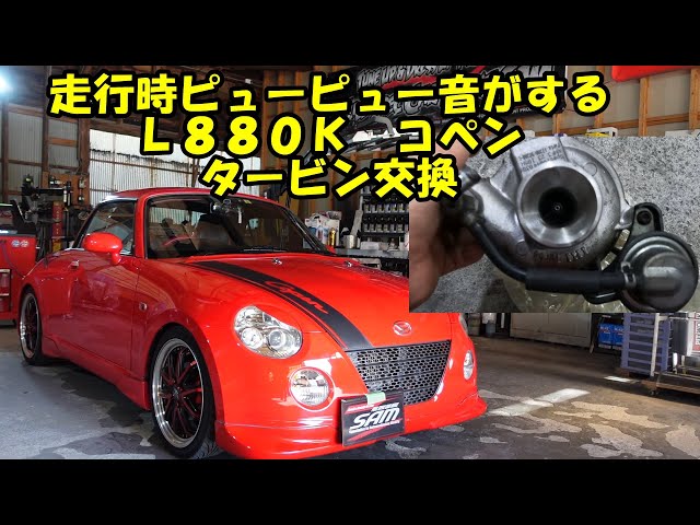 Turbine replacement for Copen that makes a squealing noise while