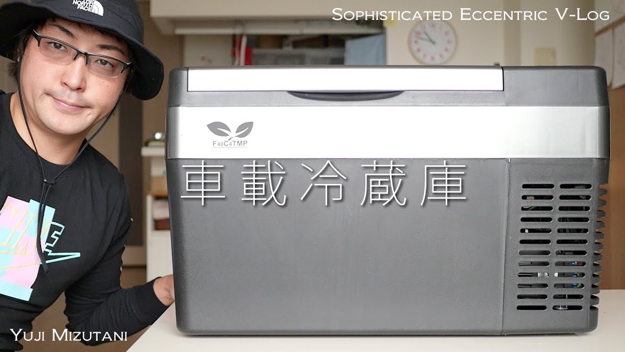 ポータブル 車載冷蔵庫 F40C4TMP 車中泊 アウトドア 15L Amazon.co.jp