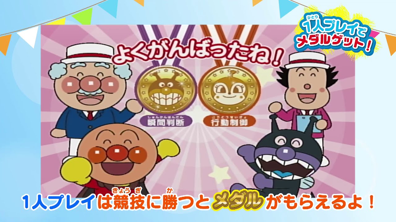 スポーツ育脳マット】あそんで体力・集中力UP！アンパンマン スポーツ