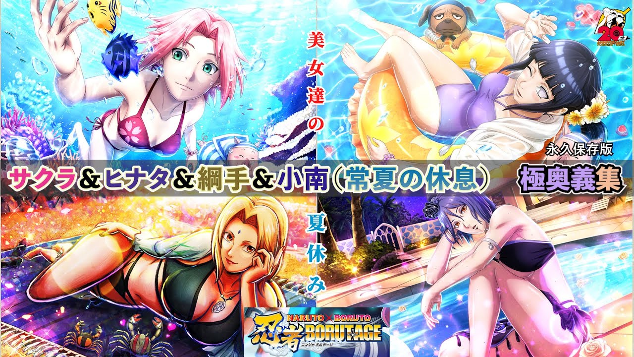 忍ボルオリジナル水着衣装！春野サクラ＆日向ヒナタ＆綱手＆小南（常夏