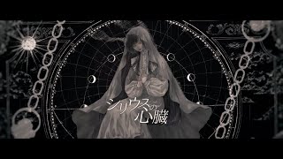 ☀︎☽ シリウスの心臓 - ヰ世界情緒 / Lucia（Cover） - YouTube