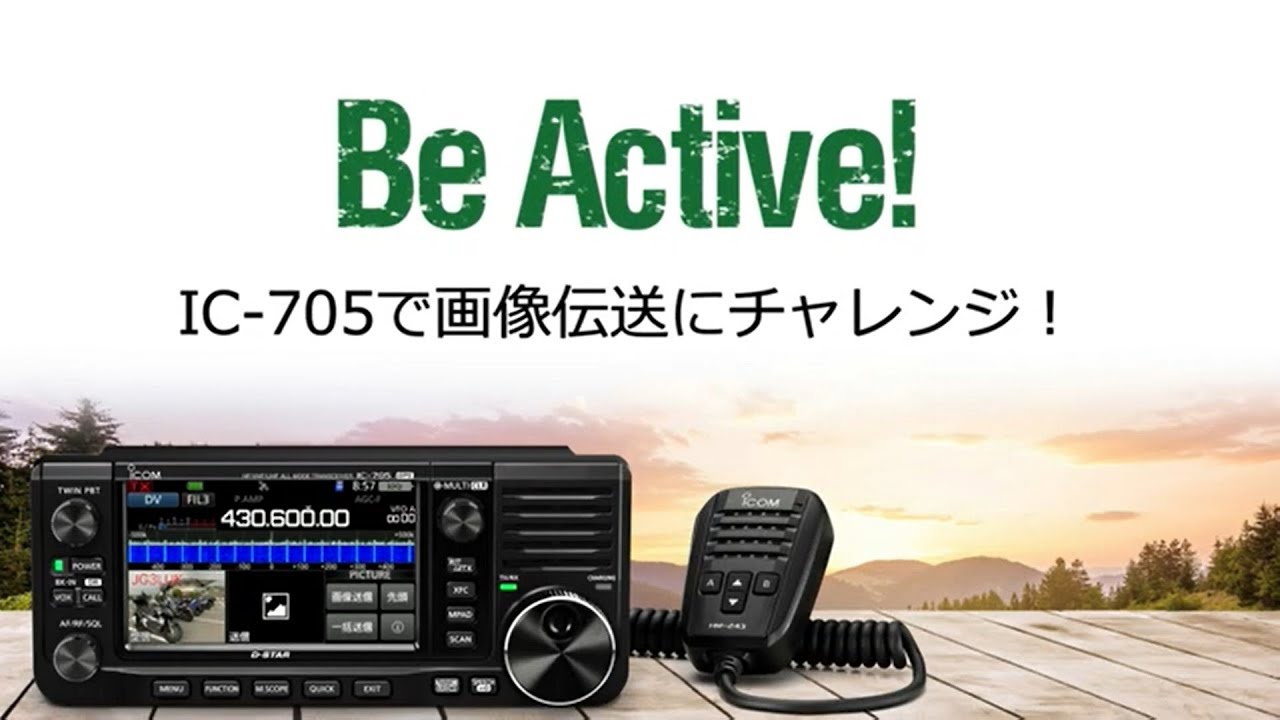 IC-705 | 製品情報 | アイコム