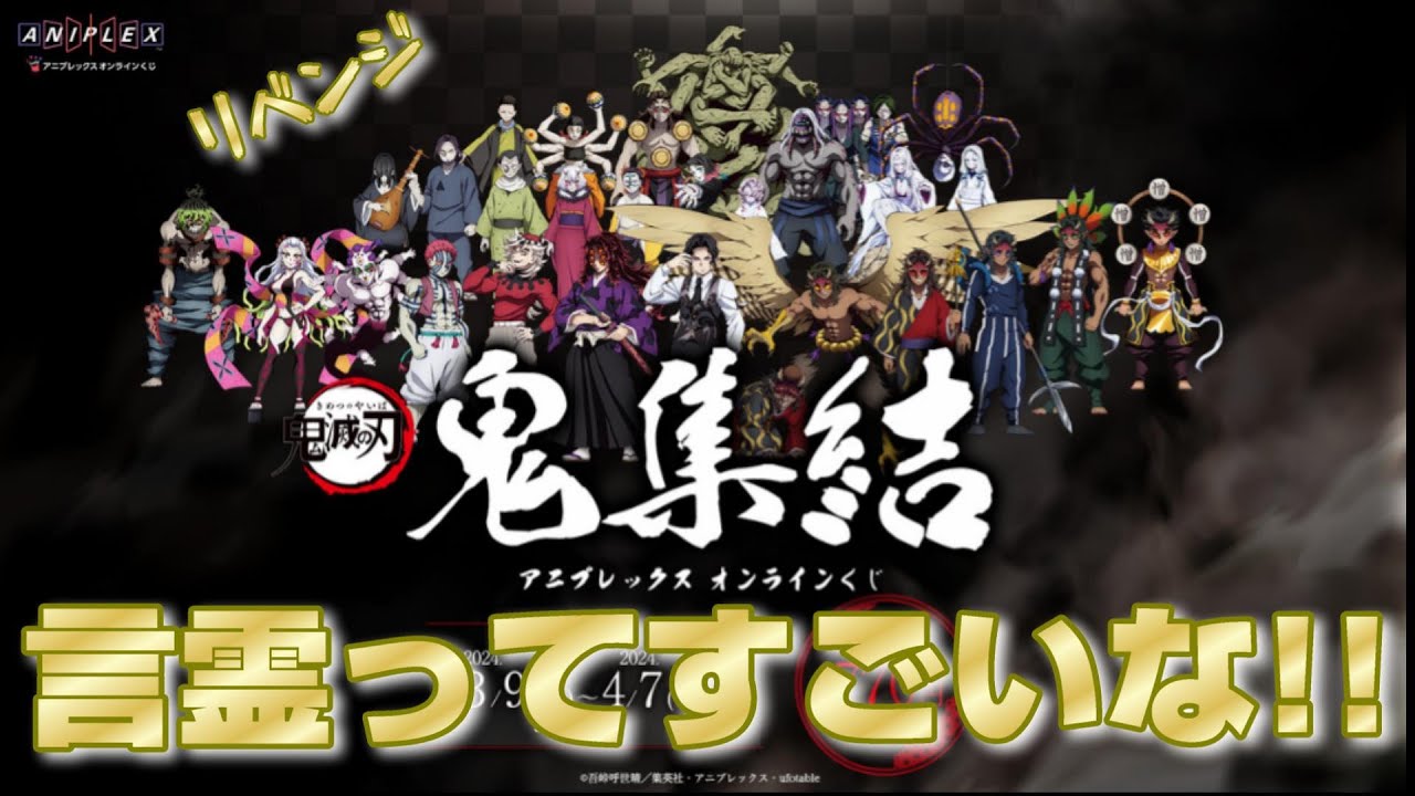 鬼滅の刃】ダブチャンが第3弾に切り替わったから「鬼滅の刃