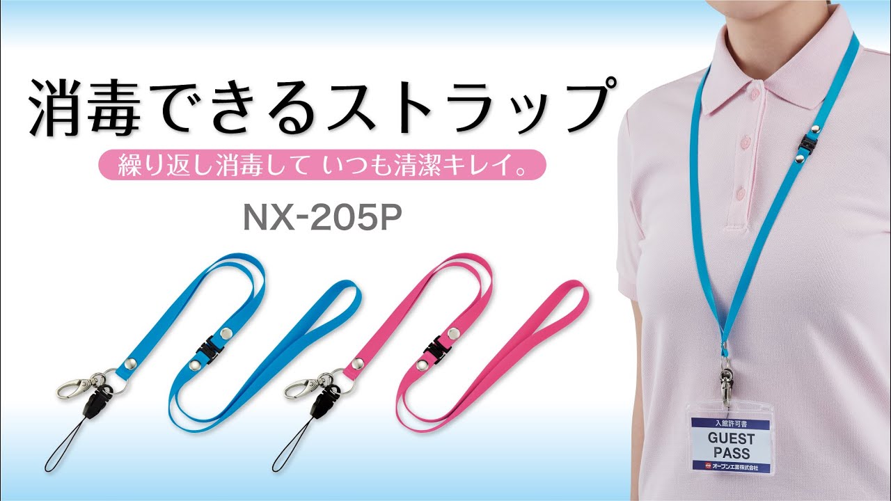 NX-205P ｜ オープン工業株式会社