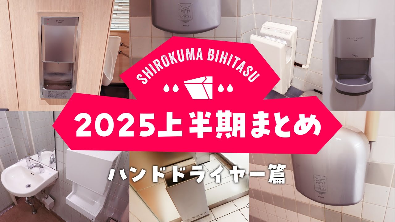 MITSUBISHI ハンドドライヤー JT-SB116D-W 直接取引もOK MITSUBISHI