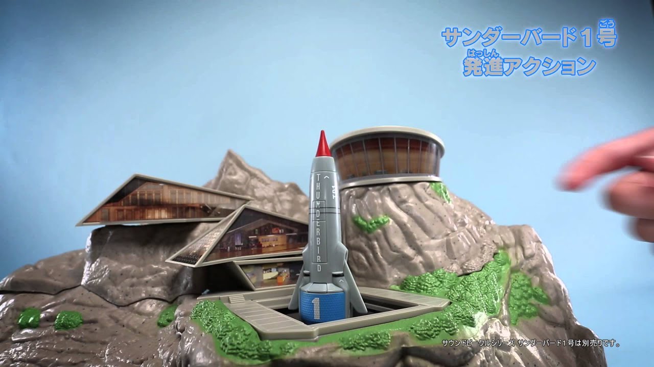 サンダーバード トイザらス限定 DXトレーシーアイランド - YouTube